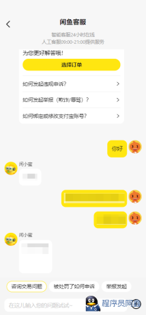 最新版闲鱼转转交易猫客服台源码-程序员阿鑫-带你一起秃头-第3张图片