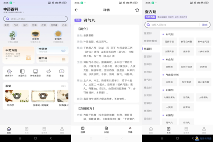 中药百科大全-养生/查询药材（解锁VIP功能）-程序员阿鑫-带你一起秃头-第1张图片