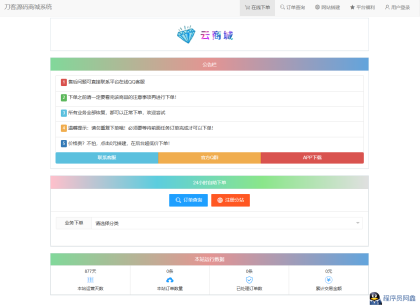最新彩虹云商城系统源码V7.2全解版本无后门-程序员阿鑫-带你一起秃头-第1张图片