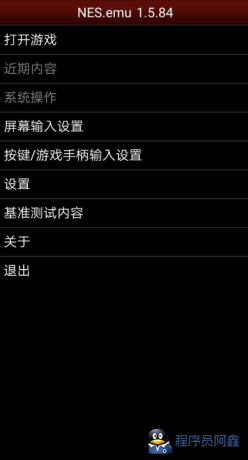 emu系列模拟器1.84汉化版(带源码)-程序员阿鑫-带你一起秃头-第2张图片