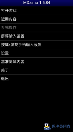 emu系列模拟器1.84汉化版(带源码)-程序员阿鑫-带你一起秃头-第3张图片