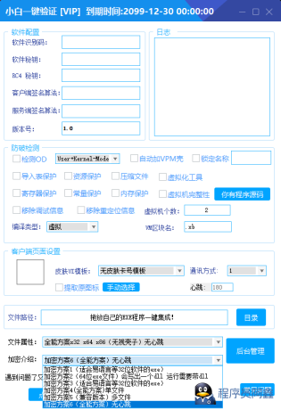 全新小白网络验证2.2.6永久免费版支持X32,X64,X86任意exe一键加密-程序员阿鑫-带你一起秃头-第1张图片