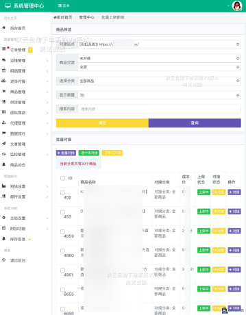 全网首发秋云自助下单系统V2最新版彩虹云商城二开美化-程序员阿鑫-带你一起秃头-第2张图片