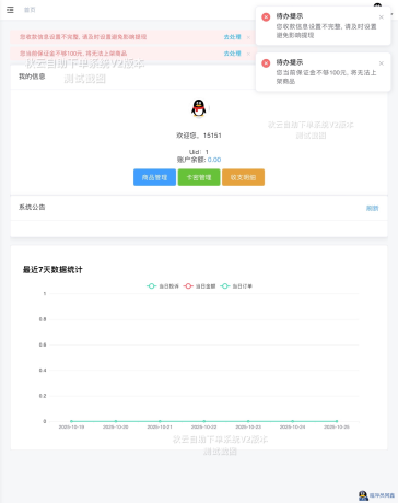 全网首发秋云自助下单系统V2最新版彩虹云商城二开美化-程序员阿鑫-带你一起秃头-第4张图片