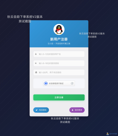 全网首发秋云自助下单系统V2最新版彩虹云商城二开美化-程序员阿鑫-带你一起秃头-第5张图片