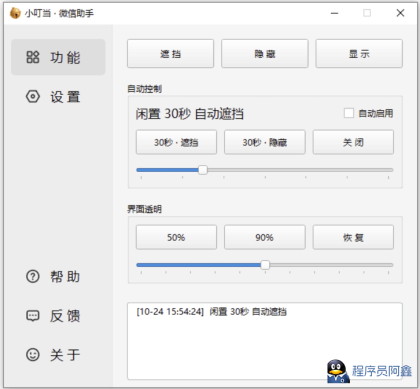 小叮当·微信助手v0.1.0-程序员阿鑫-带你一起秃头-第1张图片