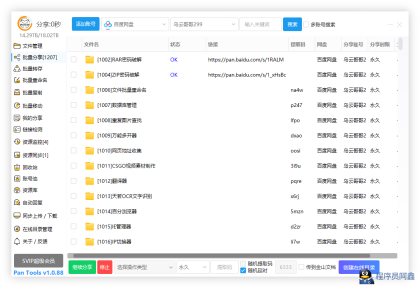 PanToolsv1.0.88全功能型的网盘批量管理&操作工具-程序员阿鑫-带你一起秃头-第4张图片