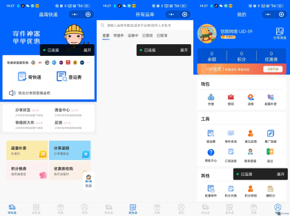 快递寄件小程序源码-程序员阿鑫-带你一起秃头-第1张图片
