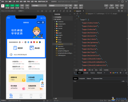 快递寄件小程序源码-程序员阿鑫-带你一起秃头-第3张图片