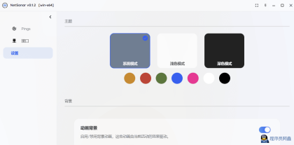 NetSonar汉化版带源码-程序员阿鑫-带你一起秃头-第3张图片