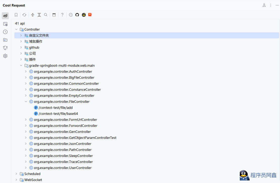 CoolRequest插件给大家安利一个开源的IDEA内API调用插件-程序员阿鑫-带你一起秃头-第2张图片