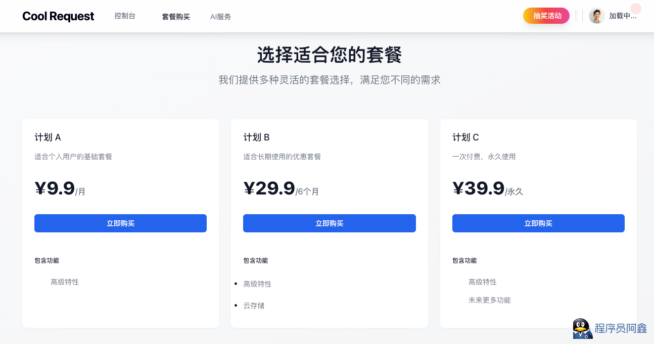 CoolRequest插件给大家安利一个开源的IDEA内API调用插件-程序员阿鑫-带你一起秃头-第6张图片