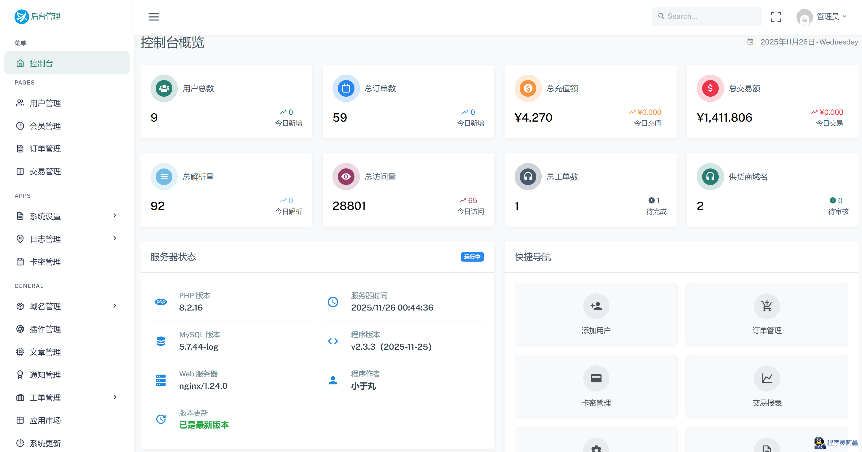 迅风DNSPro二级域名分发V2.3.3系统源码-程序员阿鑫-带你一起秃头-第2张图片