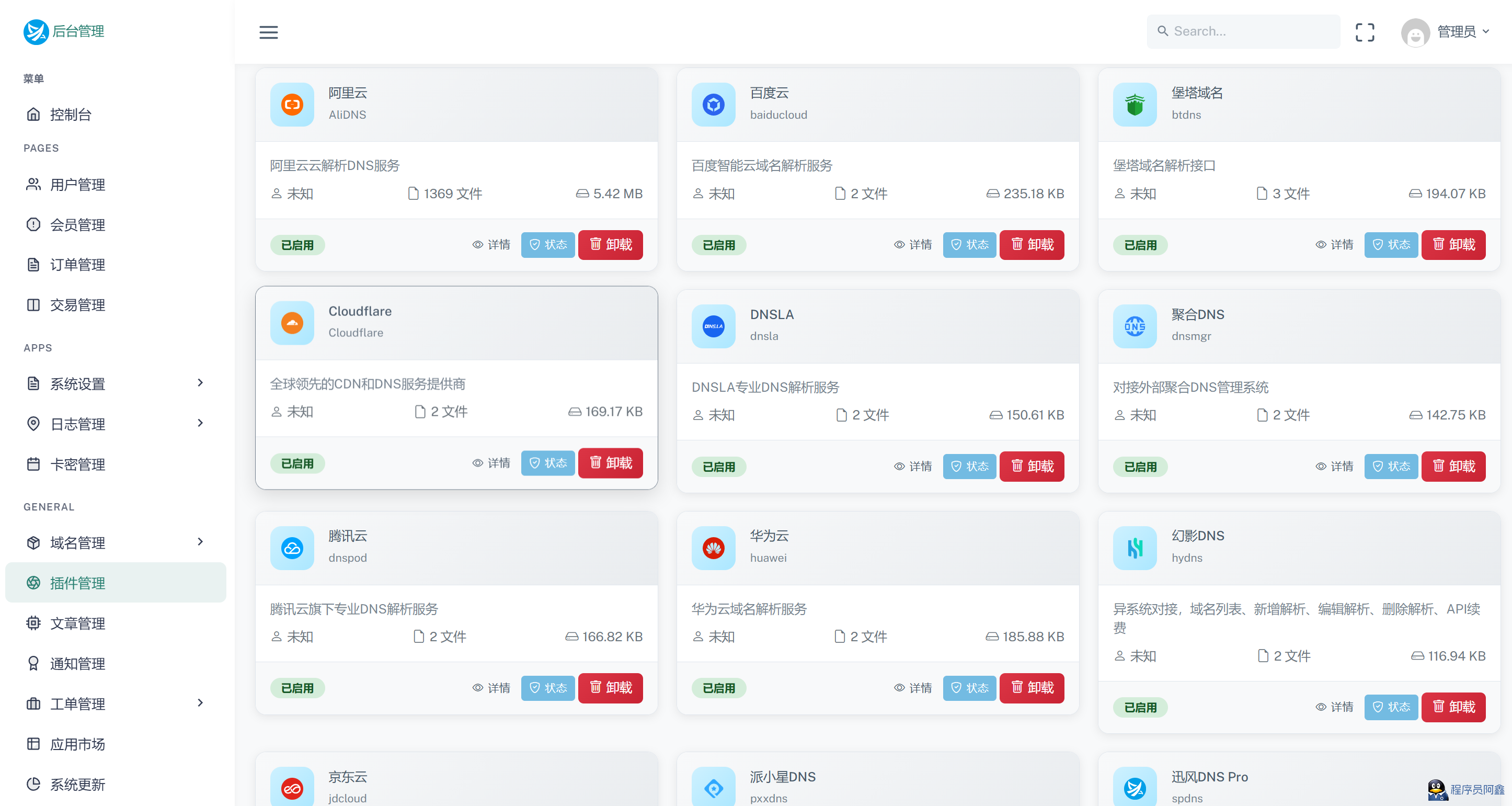 迅风DNSPro二级域名分发V2.3.3系统源码-程序员阿鑫-带你一起秃头-第3张图片