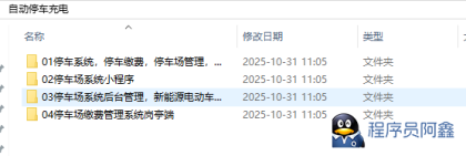 无人值守停车、充电系统（含小程序源码、后端源码、岗亭端源码）-程序员阿鑫-带你一起秃头-第5张图片