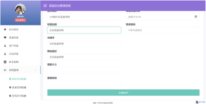 最新二开的交友盲盒系统源码-程序员阿鑫-带你一起秃头-第2张图片