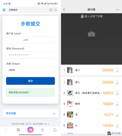 最新可用运动步数修改-程序员阿鑫-带你一起秃头-第1张图片