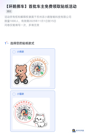 环鹅挪车免费领取贴纸活动-程序员阿鑫-带你一起秃头-第1张图片