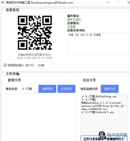 局域网文件传输工具FileTransferV1.0.0-程序员阿鑫-带你一起秃头-第1张图片