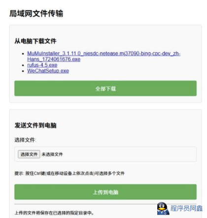 局域网文件传输工具FileTransferV1.0.0-程序员阿鑫-带你一起秃头-第2张图片