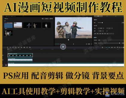 AI漫画短视频制作教程动漫解说赛道PSAI工具使用教程拆解教程-程序员阿鑫-带你一起秃头-第1张图片