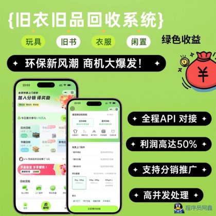 旧物回收系统源码–go语言版-程序员阿鑫-带你一起秃头-第1张图片