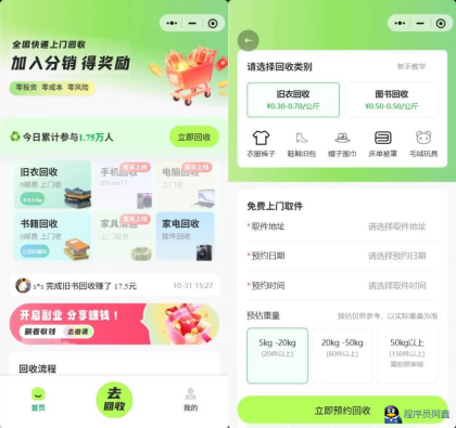 旧物回收系统源码–go语言版-程序员阿鑫-带你一起秃头-第2张图片