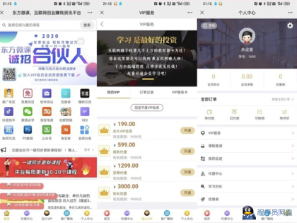 东方知识付费源码程序-亲测运行,微擎系统平台功能完善-程序员阿鑫-带你一起秃头-第1张图片