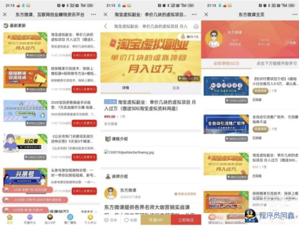 东方知识付费源码程序-亲测运行,微擎系统平台功能完善-程序员阿鑫-带你一起秃头-第3张图片