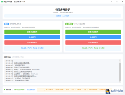 微信企业微信多开支持所有版本-程序员阿鑫-带你一起秃头-第1张图片