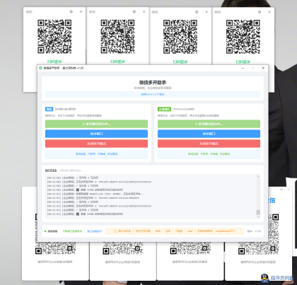 微信企业微信多开支持所有版本-程序员阿鑫-带你一起秃头-第2张图片