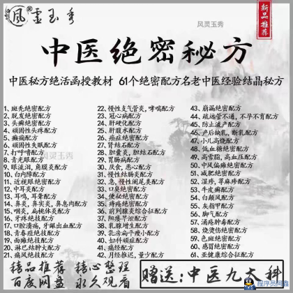 25年新整理中医秘方绝活函授教材61个配方名优质老中医经验结晶-程序员阿鑫-带你一起秃头-第1张图片