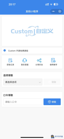 一手制作卡密小程序发卡小程序，口令小程序，多功能小程序源码...-程序员阿鑫-带你一起秃头-第1张图片