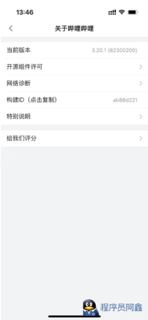 ios纯净版哔哩哔3.20.1-程序员阿鑫-带你一起秃头-第2张图片