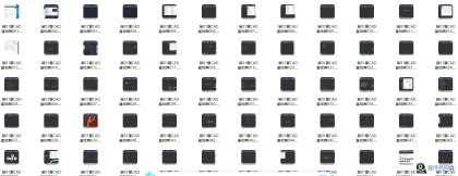 AutoCAD2021基础+中级+高级教程-带源码课件-程序员阿鑫-带你一起秃头-第1张图片