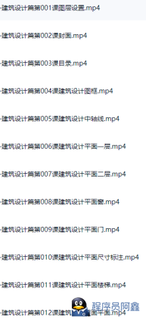 AutoCAD2021基础+中级+高级教程-带源码课件-程序员阿鑫-带你一起秃头-第3张图片