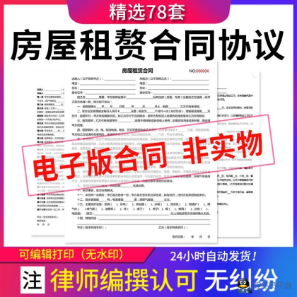 房屋租赁合同模板word电子版房东责任协议出租房个人住房商铺-程序员阿鑫-带你一起秃头-第1张图片