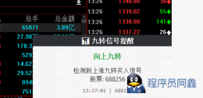 股票监听小工具-监控神奇九转分钟线触发提醒工具V2.0-程序员阿鑫-带你一起秃头-第3张图片