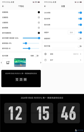 安卓FliTik翻页时钟v1.5.1.2免费版-程序员阿鑫-带你一起秃头-第1张图片