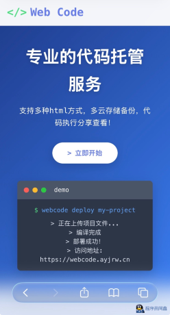 WebCode网站代码一键开发(IAPP源码)-程序员阿鑫-带你一起秃头-第5张图片