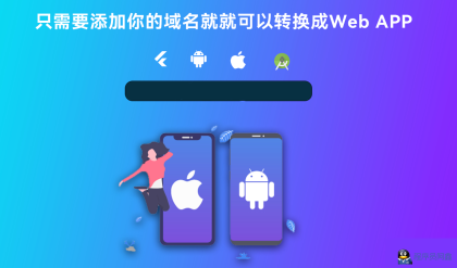 带控制端源码网站转换APP源代码生成APP源代码网站生成APP源代码-程序员阿鑫-带你一起秃头-第3张图片