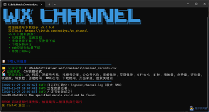 微信视频号下载助手wx_channelv5.0.0.0-程序员阿鑫-带你一起秃头-第1张图片