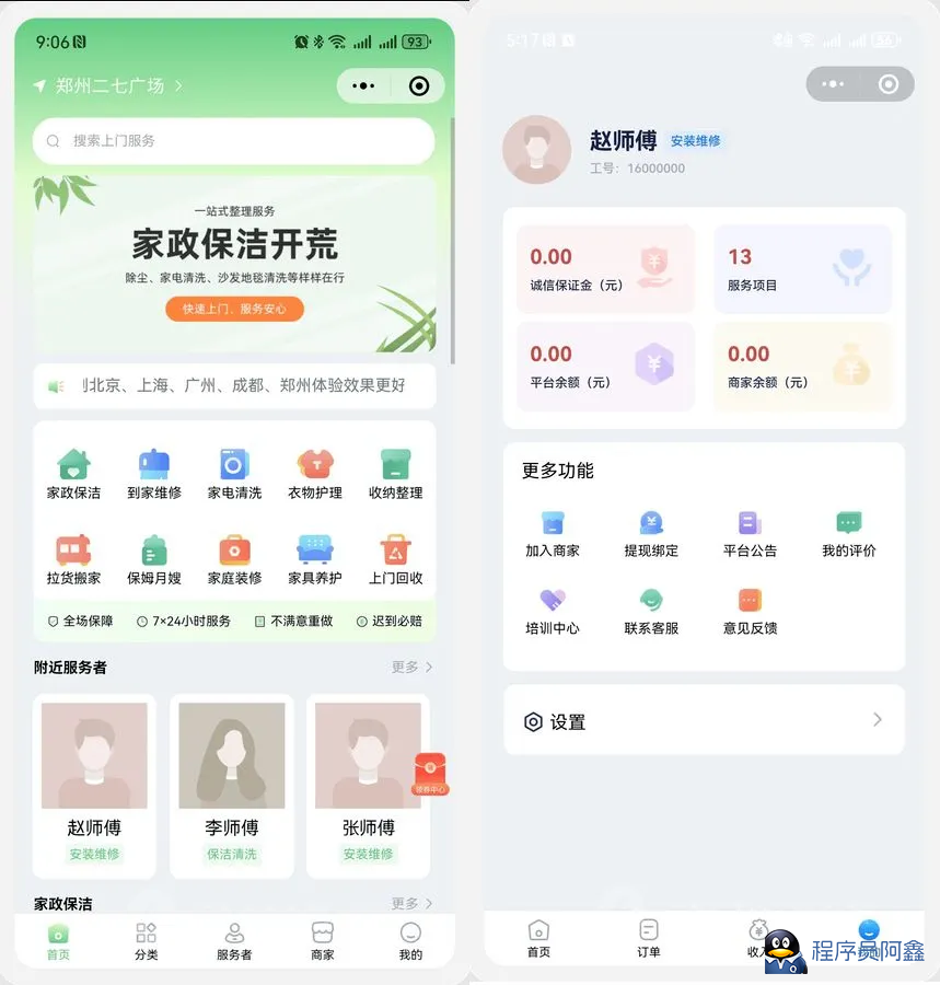 同城预约上门服务系统AJAX家政v1.1.1高级版源码FastAdmin-程序员阿鑫-带你一起秃头-第2张图片