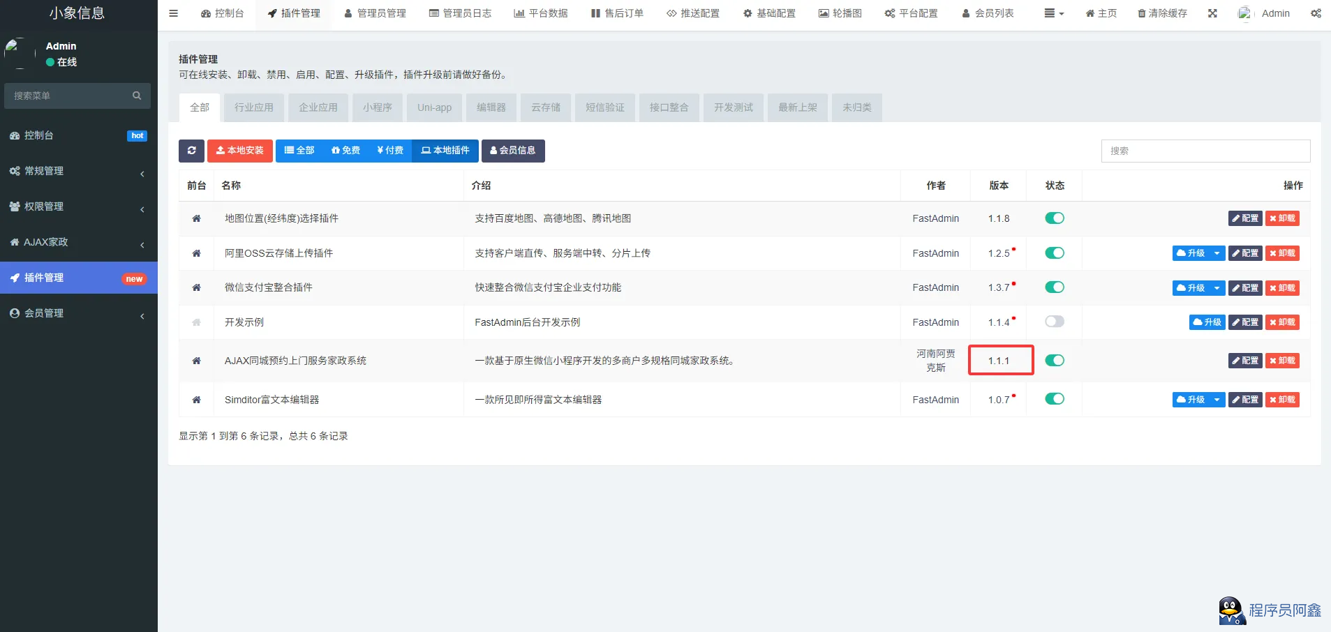 同城预约上门服务系统AJAX家政v1.1.1高级版源码FastAdmin-程序员阿鑫-带你一起秃头-第3张图片