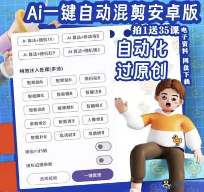 视频去重电脑手机软件安卓版AI自动剪辑工具软件推文过原创混剪-程序员阿鑫-带你一起秃头-第1张图片