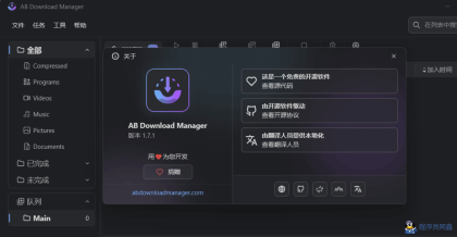 开源下载器ab-download-managerV1.7.1-程序员阿鑫-带你一起秃头-第4张图片