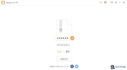压缩包解锁软件Passper_v3.6.0.1-程序员阿鑫-带你一起秃头-第1张图片