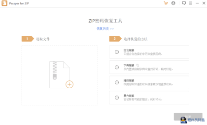 压缩包解锁软件Passper_v3.6.0.1-程序员阿鑫-带你一起秃头-第2张图片