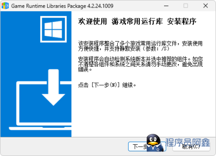 游戏运行库整合包，可避免99%游戏启动问题-程序员阿鑫-带你一起秃头-第1张图片