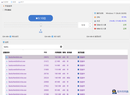 百度网盘免vip加速软件工具加速下载极速OpenSpeedy下载-程序员阿鑫-带你一起秃头-第2张图片